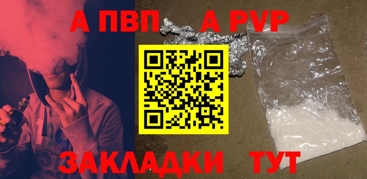 APVP кристаллы  A-PVP  Тайшет  A PVP Соль  APVP VHQ  Вход с VPN 