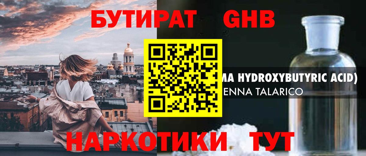 Бутират BDO Тайшет