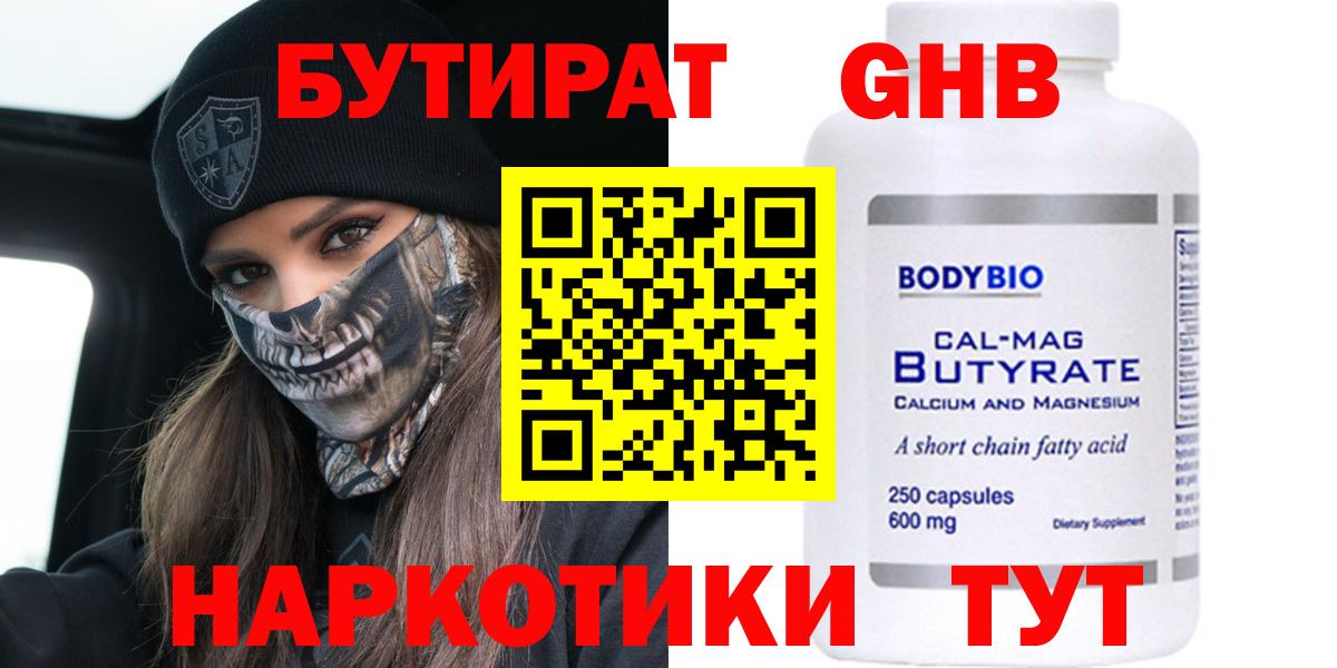 БУТИРАТ BDO 33% Тайшет