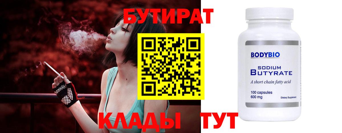 Тайшет  Бутират  Вход с VPN  Бутират BDO 33% 
