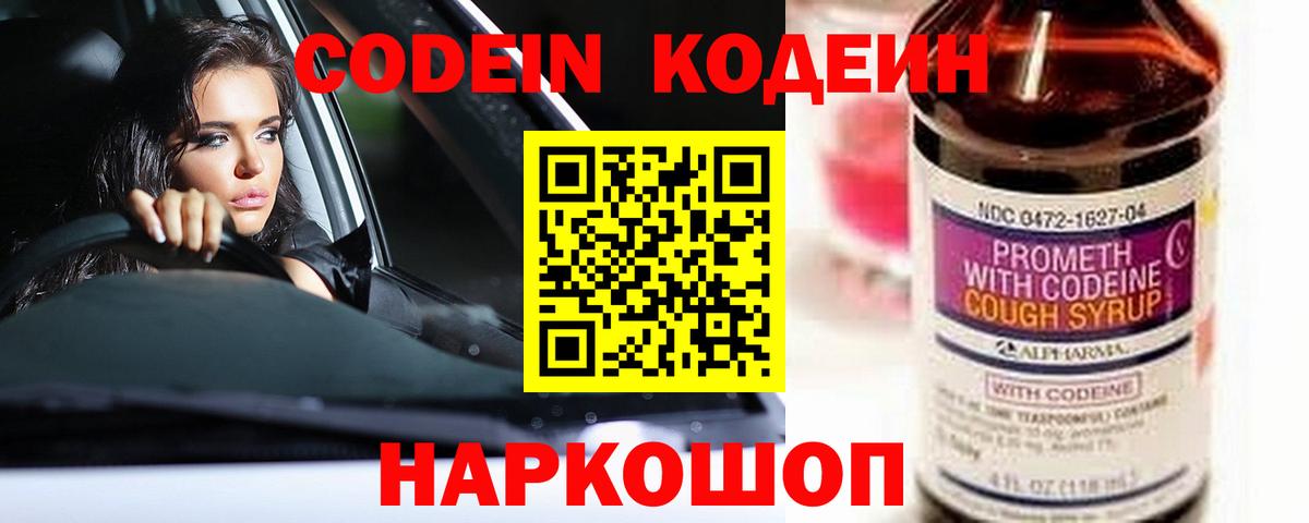 Codein Purple Drank  Тайшет 