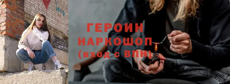 ГЕРОИН Heroin  цены   Тайшет 