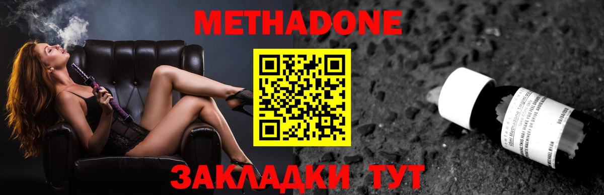 МЕТАДОН methadone Тайшет