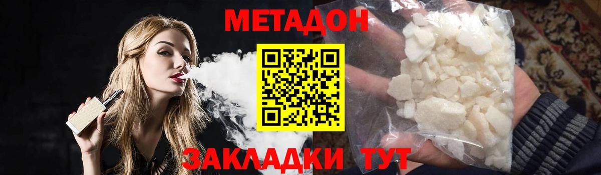 МЕТАДОН кристалл  МЕТАДОН methadone  Тайшет  Вход с VPN 