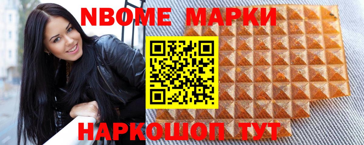 Марки NBOMe 1,8мг  Марки N-bome  Марки NBOMe 1,8мг  Тайшет  Вход с VPN 