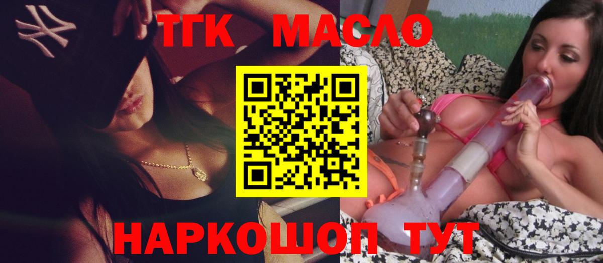 ТГК THC oil Тайшет